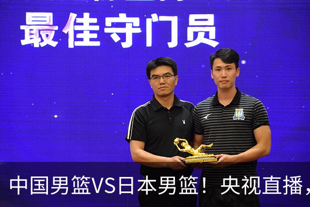 中国男篮VS日本男篮！央视直播，主教练郭士强回应，韩国媒体发声