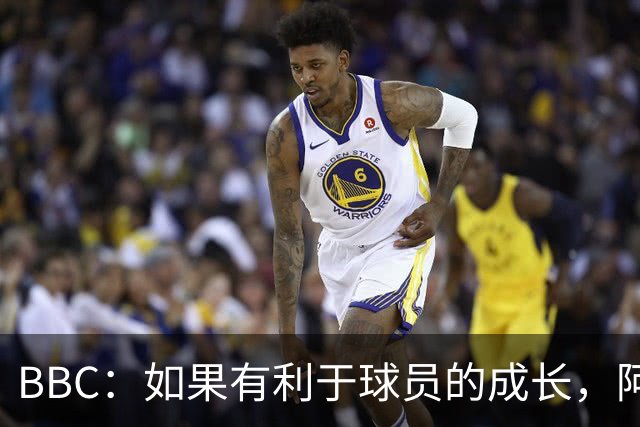 BBC：如果有利于球员的成长，阿森纳愿在本赛季外租道曼